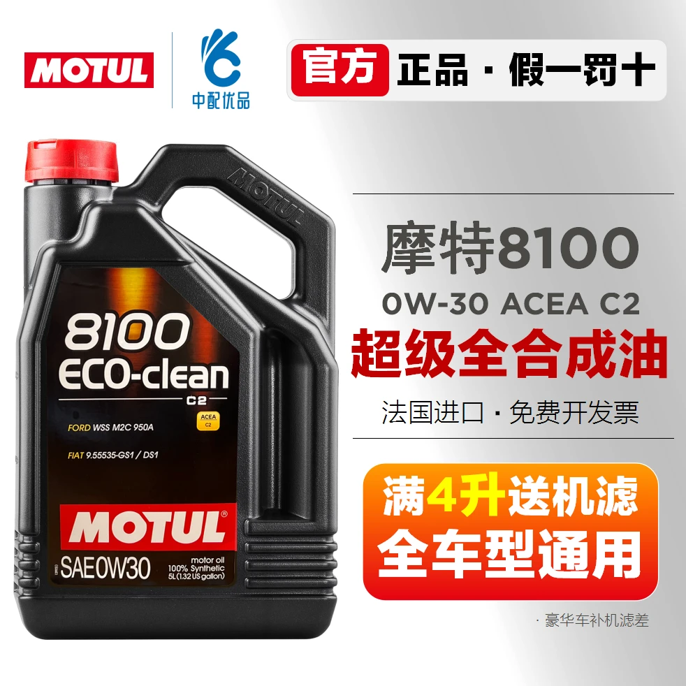 摩特8100 0W-20 0W-30 0W-40高级全合成机油标致雪铁龙DS原厂机油