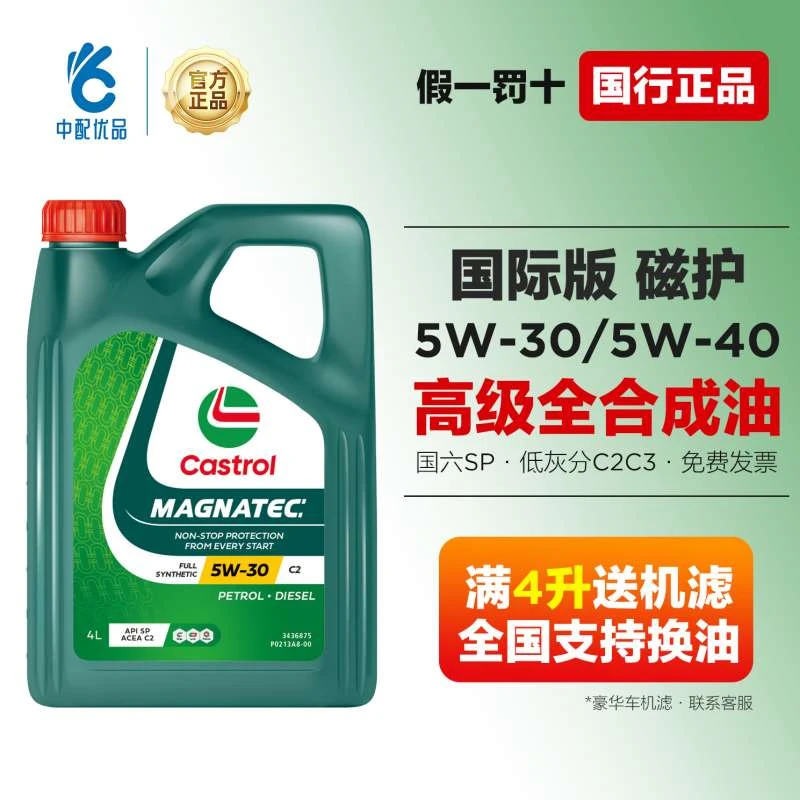 Castrol/嘉实多磁护5w30 5w40全合成机油SP级发动机机油 国际版