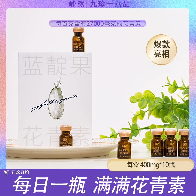 峰然蓝靛果花青素天然花青素果蔬粉满满营养干净美丽