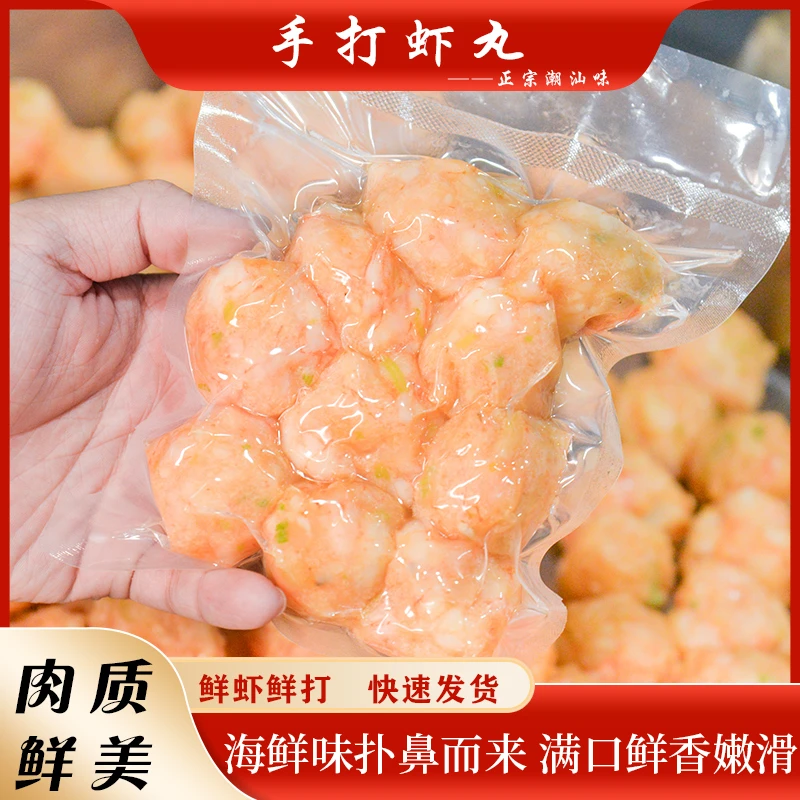 正宗潮汕手打虾丸纯虾肉250g*2现做现发送橘油外酥里嫩油炸鲜甜厂