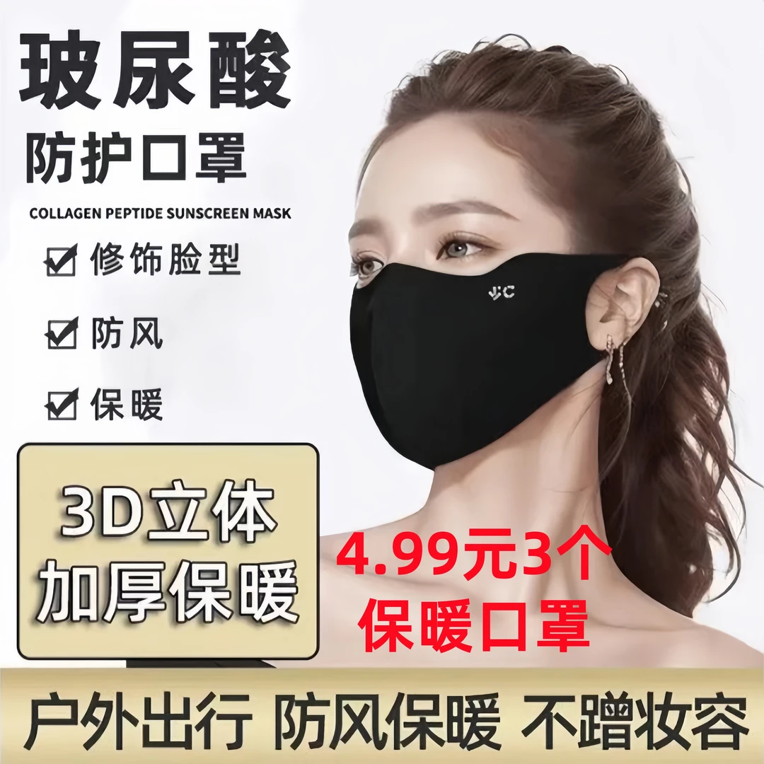 【四块九九/3个】新款美拉德口罩独立包装防风加厚保暖透气护眼角