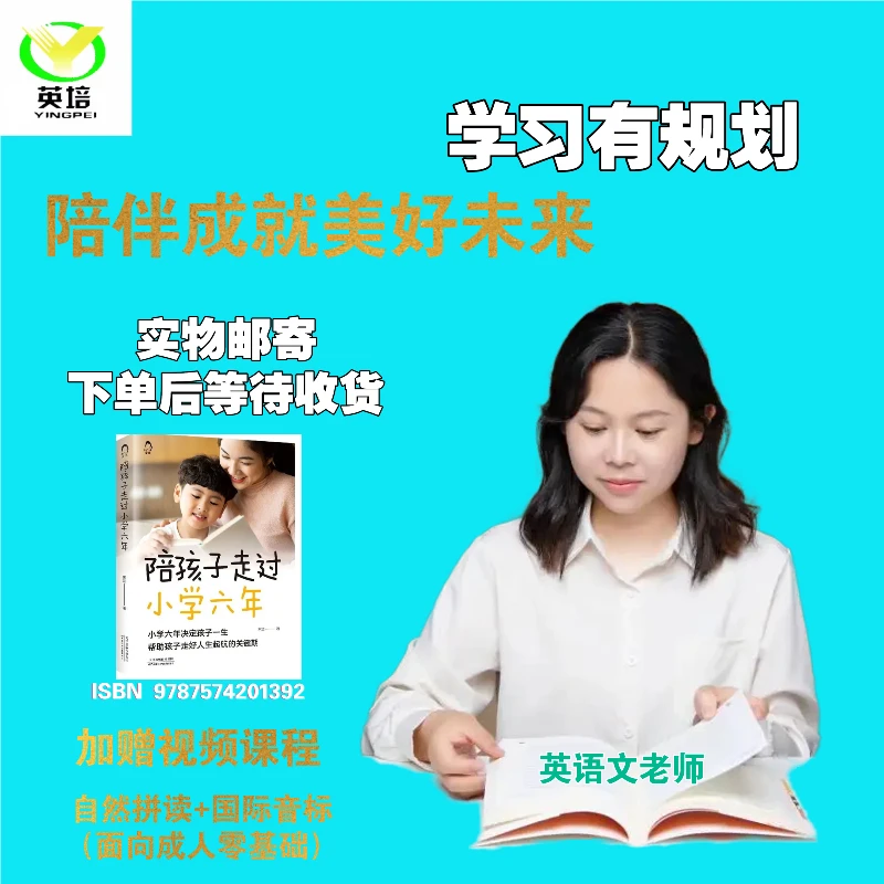 陪孩子走过小学六年家庭教育苏教译林英语好父母