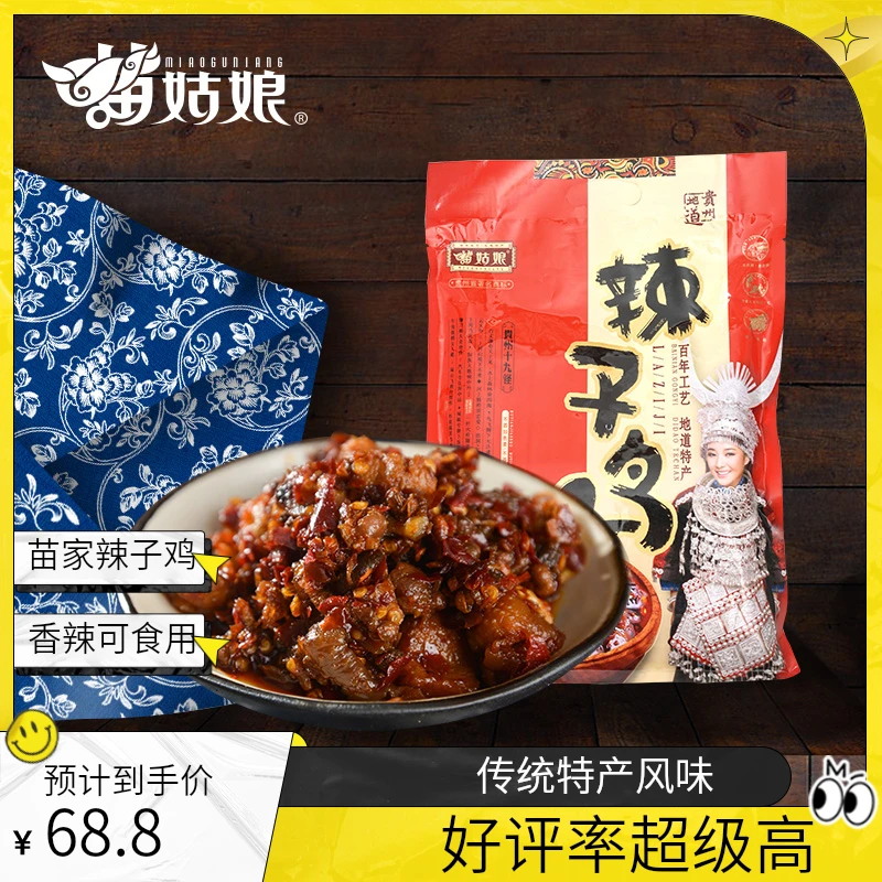 贵州特产 苗姑娘辣子鸡大块肌肉农家菜辣味传统香辣食用