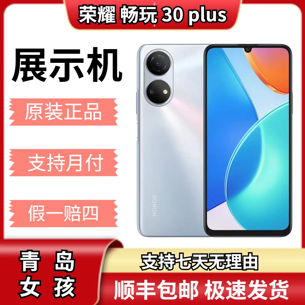 95新  畅玩30plus  二手5G手机全网通展示机正品双卡原装优品《姜》