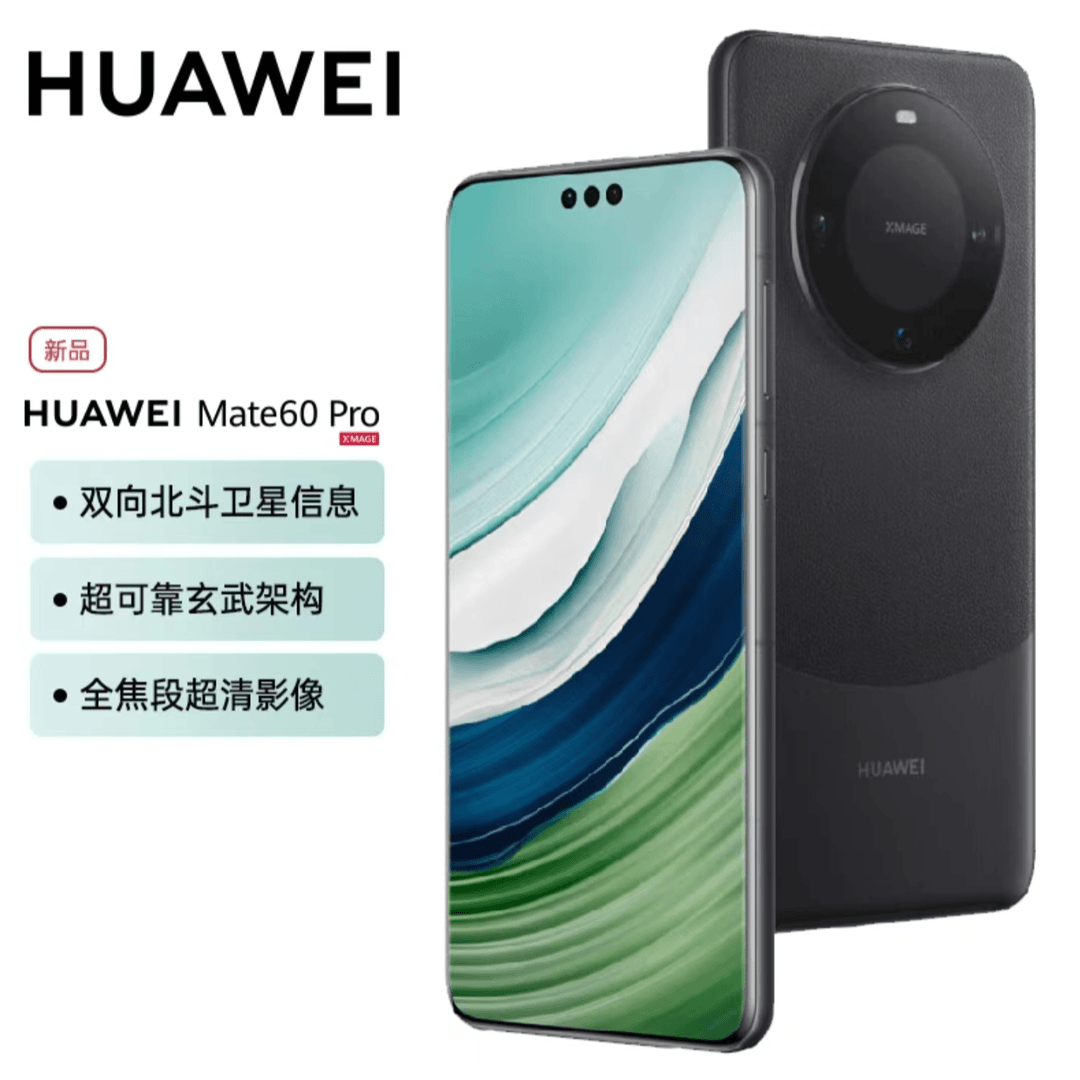 99新 Huawei/华为 mate60pro旗舰新品卫星通话全焦段超清二手  梅