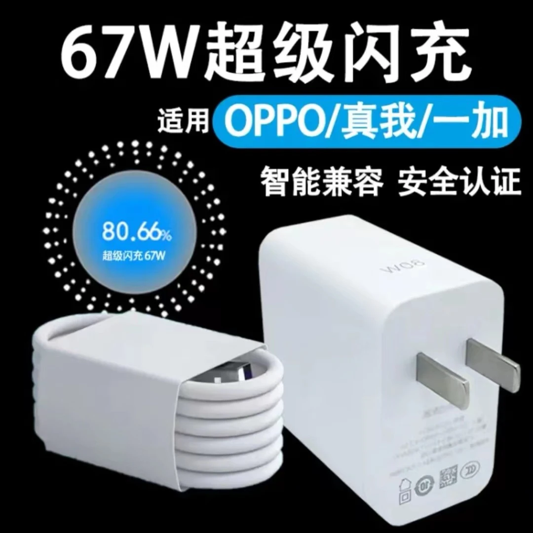 准新品 OPPO 67w充电器超级闪充 适于opporeno9（糕）