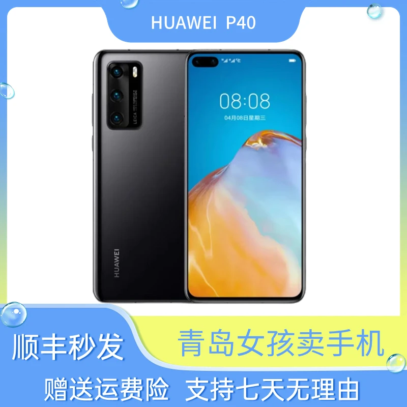 99新 HUAWEI/华为 p40二手5g全网通麒麟990鸿蒙系统全面屏（姜）
