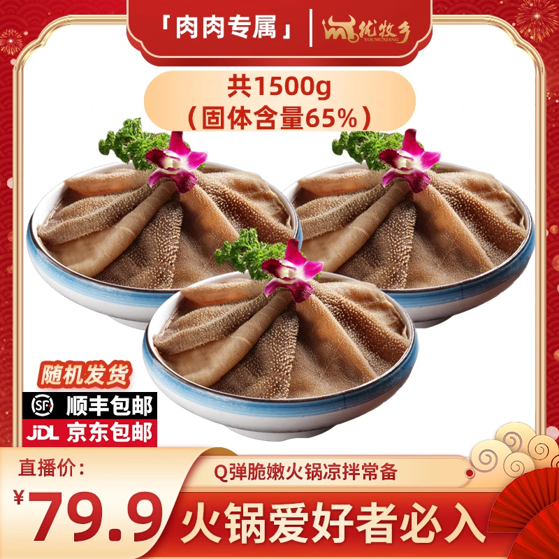 涮火锅必备新鲜大叶片毛肚1500g固化物净含量65%组合脆爽冷藏