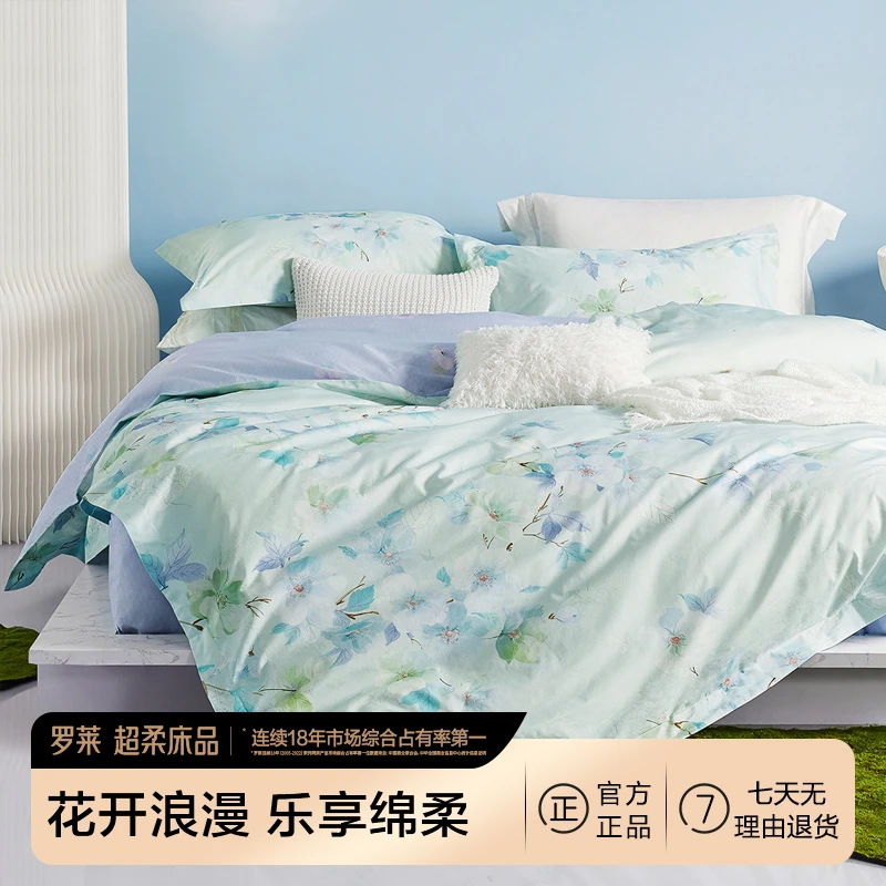 罗莱 新疆棉  山花烂漫  淡烟弄晓三/四件套