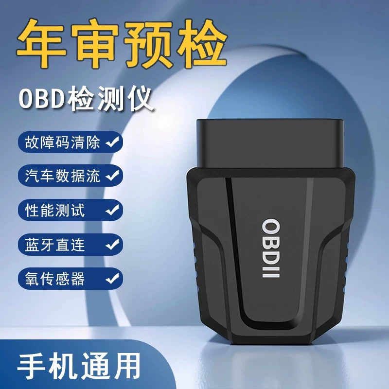 【旗舰版】汽车健康诊断检测工具obd蓝牙连接故障清除支持48种车型