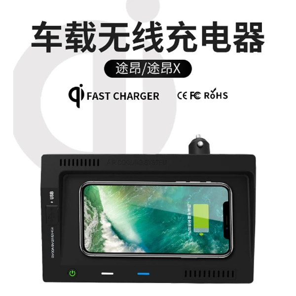 车载无线充电器适大众途昂/途昂X 威然手机无线充电板