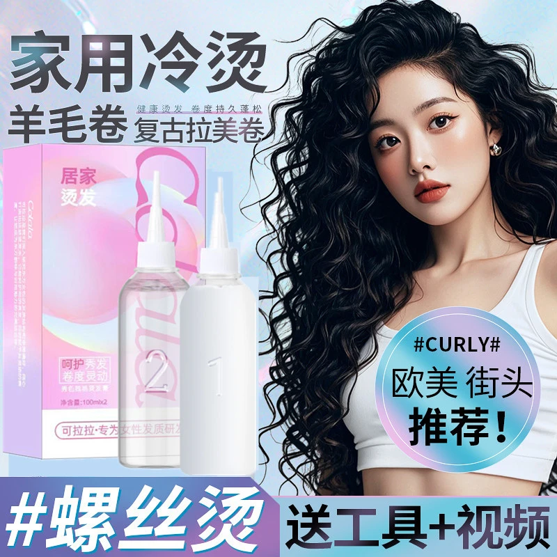 可拉拉居家烫发药水温和膏状冷烫精卷发家用工具蓬发法式波浪卷