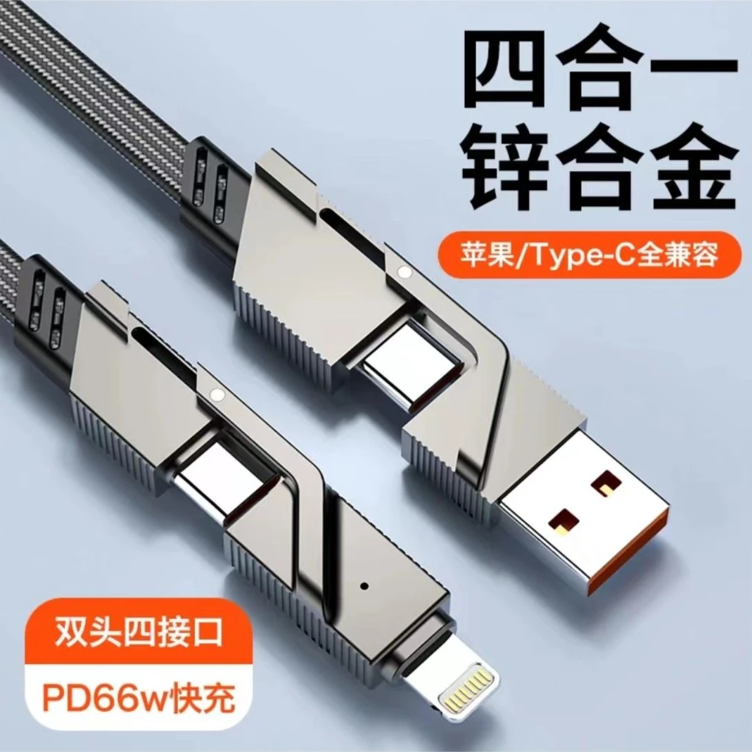 锌合金编织100W四合一数据线快充线适用苹果PD华为oppovivo通用