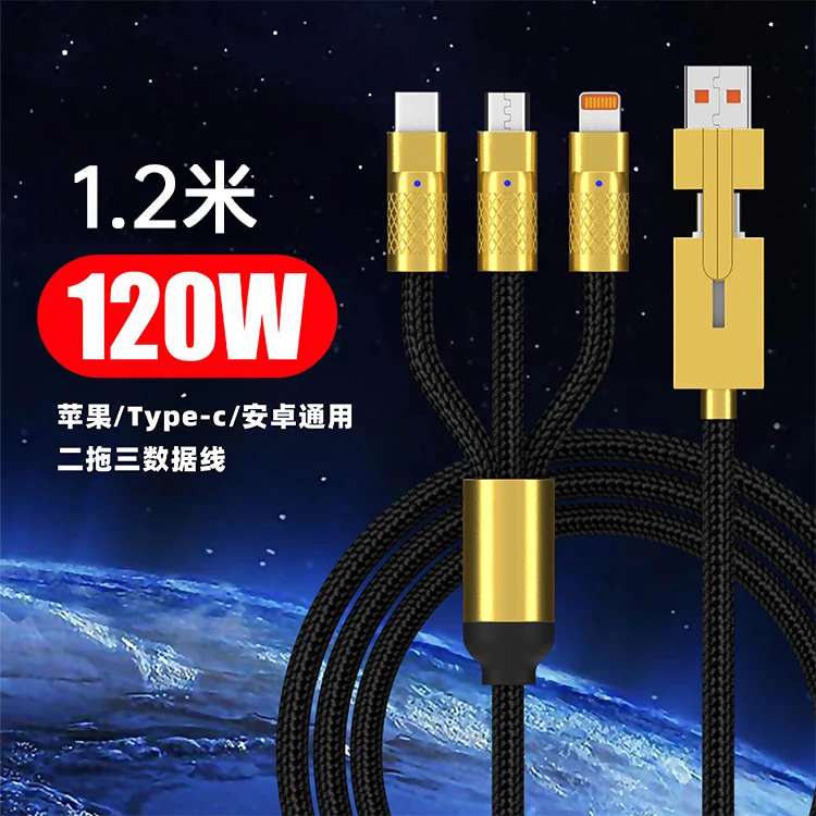 2023新款二拖三120W超级快充数据线黑金编织PD充电线适用苹果华为