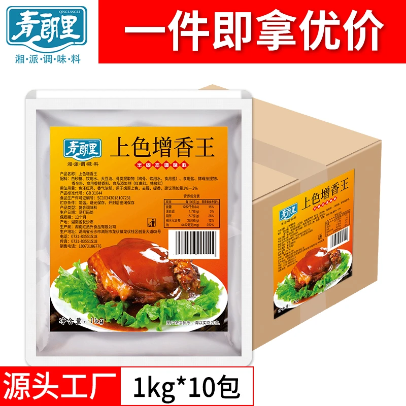 青朗里上色增香王1000g*10整箱卤菜食用红烧菜品上色去腥增香商用