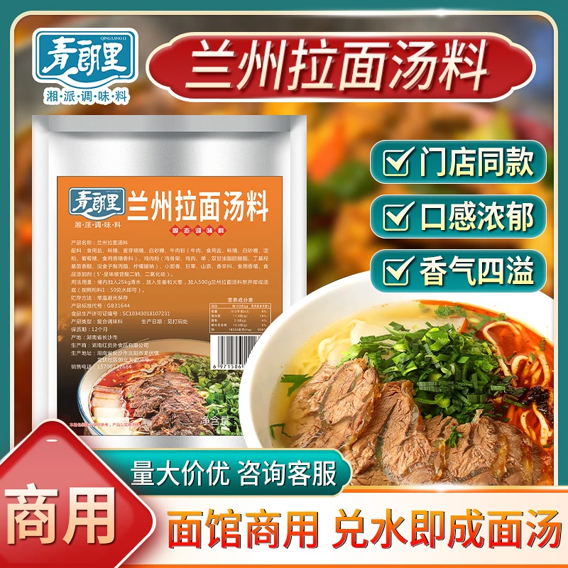 青朗里兰州拉面汤料调味料牛肉面汤料开店底料兰州牛肉面汤料配方
