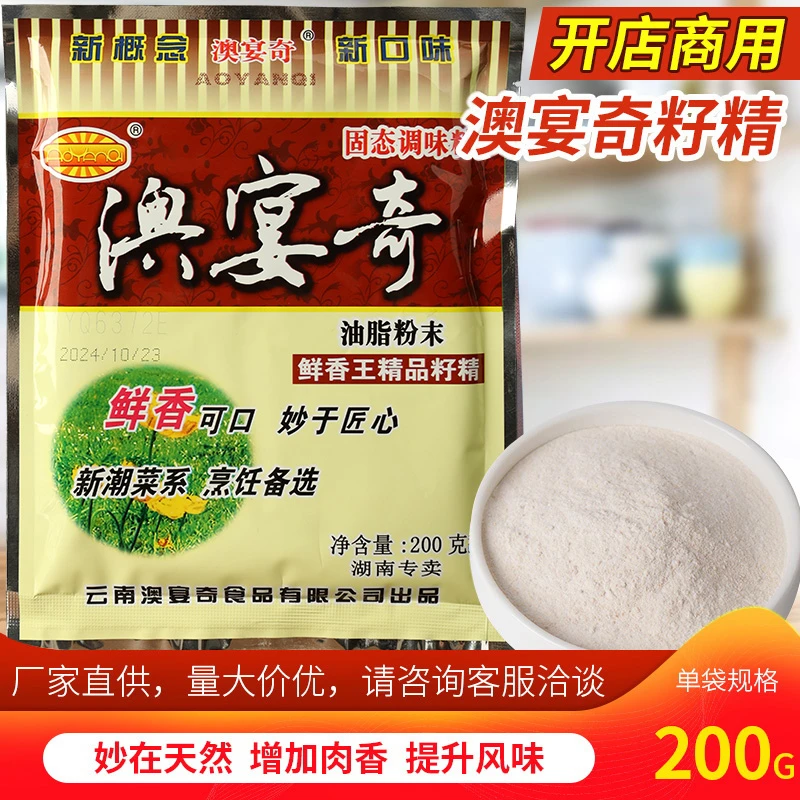 澳宴奇鲜香王精品籽精炒菜腌制去腥飘香留香调味料浓缩增鲜香粉