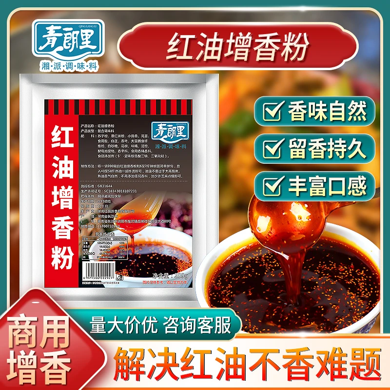青朗里红油增香粉辣椒油凉拌菜增香料食用香精川味麻辣调料调味料