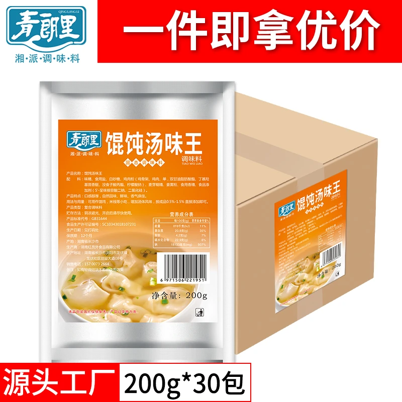 青朗里馄饨汤味王沙县小吃风味馄饨店云吞调味料汤料商用配方整箱