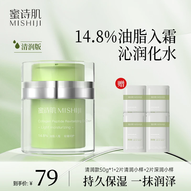蜜诗肌多肽紧致焕肤油霜50g烟酰胺保湿-dr