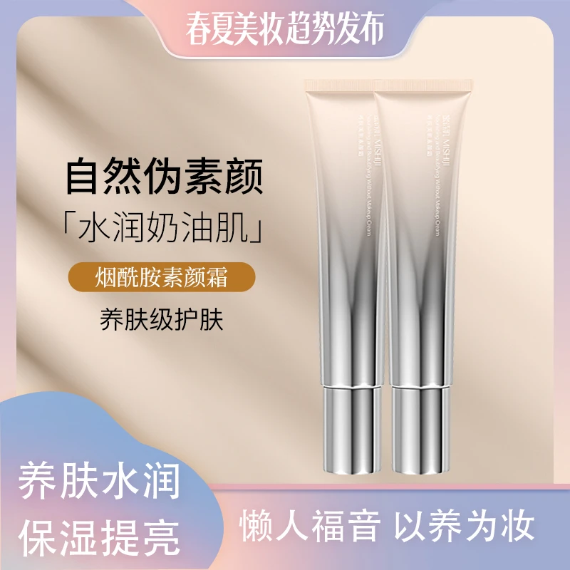 【买一送一】蜜诗肌素颜霜养肤提亮遮瑕保湿隔离自然美颜懒人素颜霜