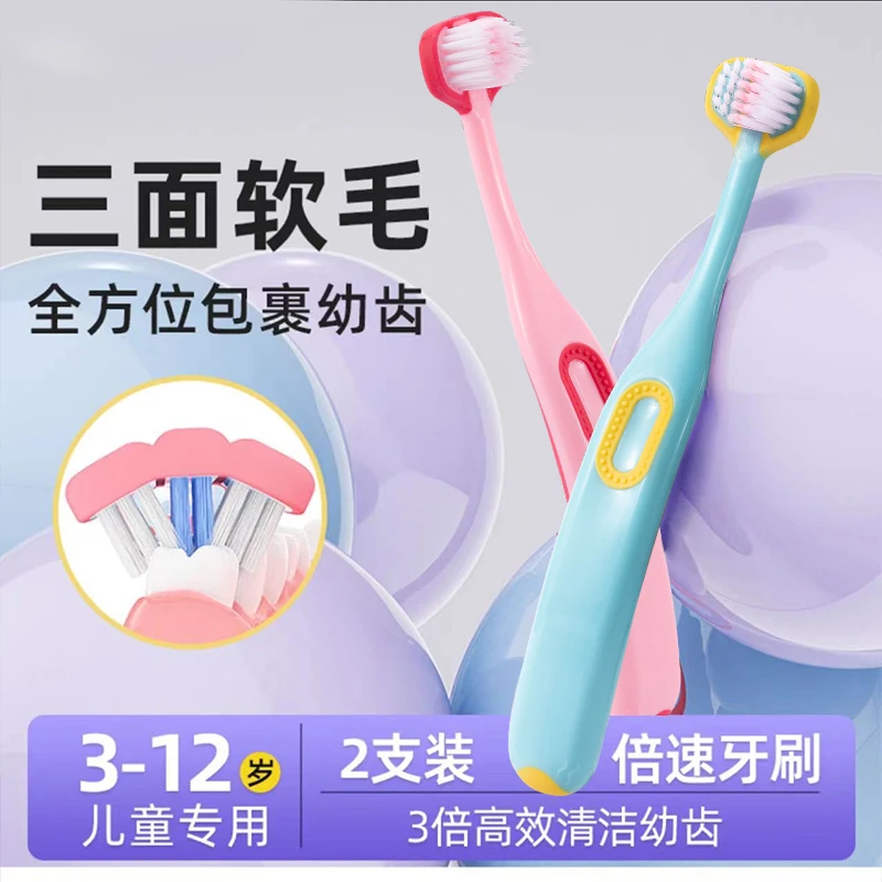 2支装 3-12岁儿童软毛三面牙刷宝宝3D立体包裹是牙刷带舌苔清洁