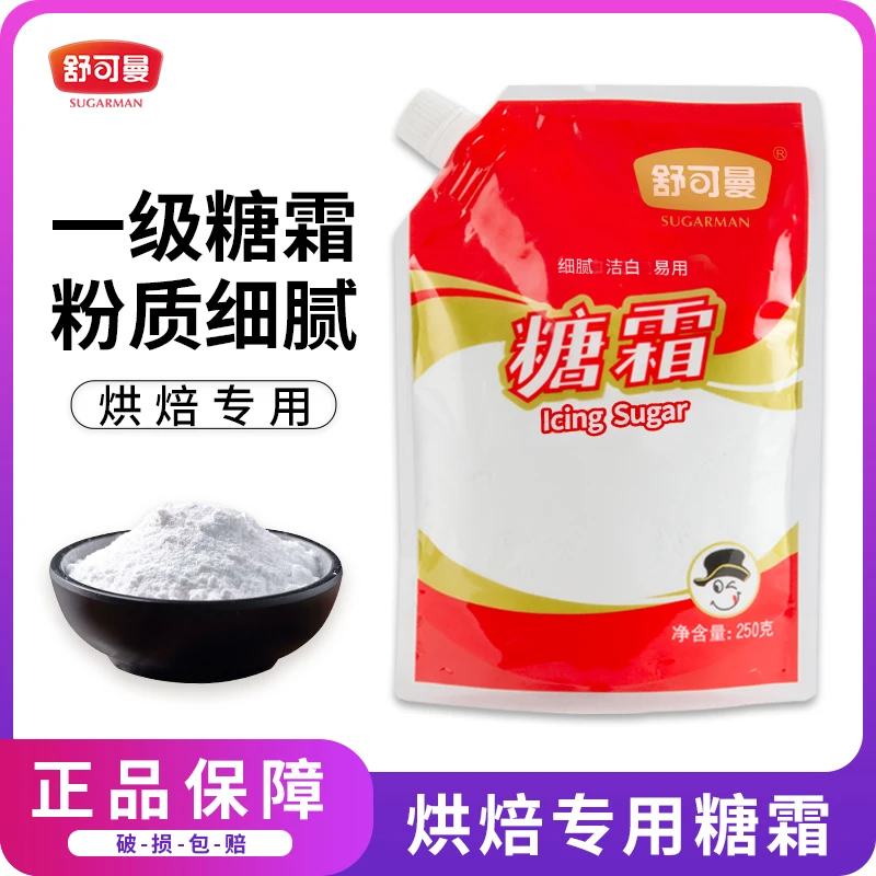 SUGARMAN/舒可曼糖粉糖霜白糖细砂糖防潮烘焙做曲奇蛋糕原料250g