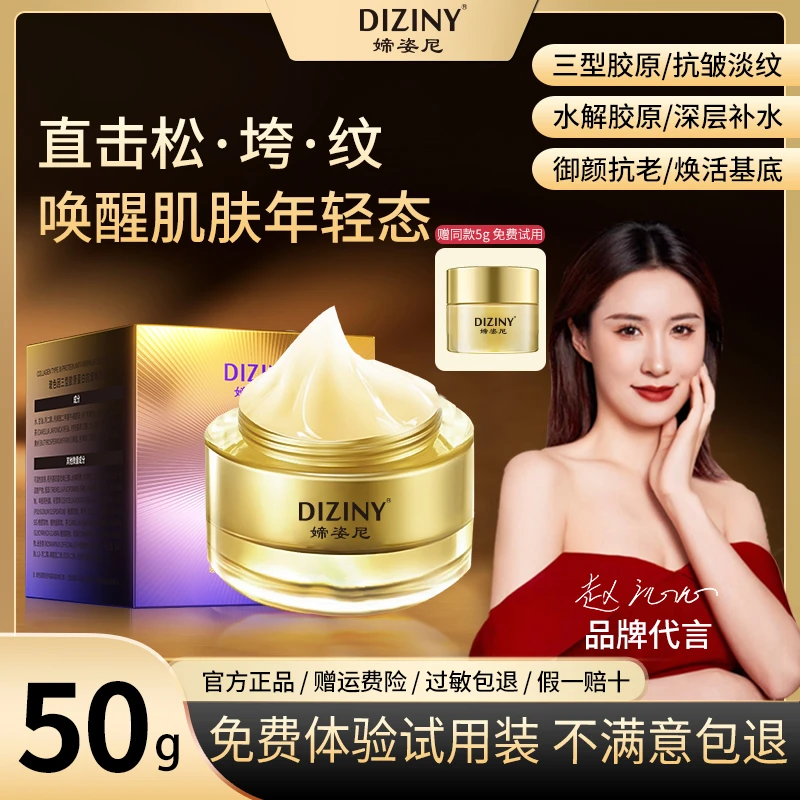 【兰姐补贴】媂姿尼玻色因三型胶原蛋白精粹霜-抗皱-紧致-补水