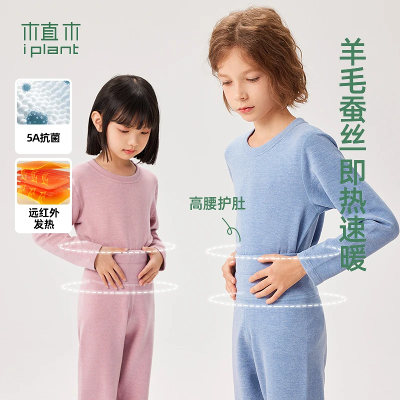 5A抗菌植木童装发热男童女童秋衣套装2023冬儿童2件套