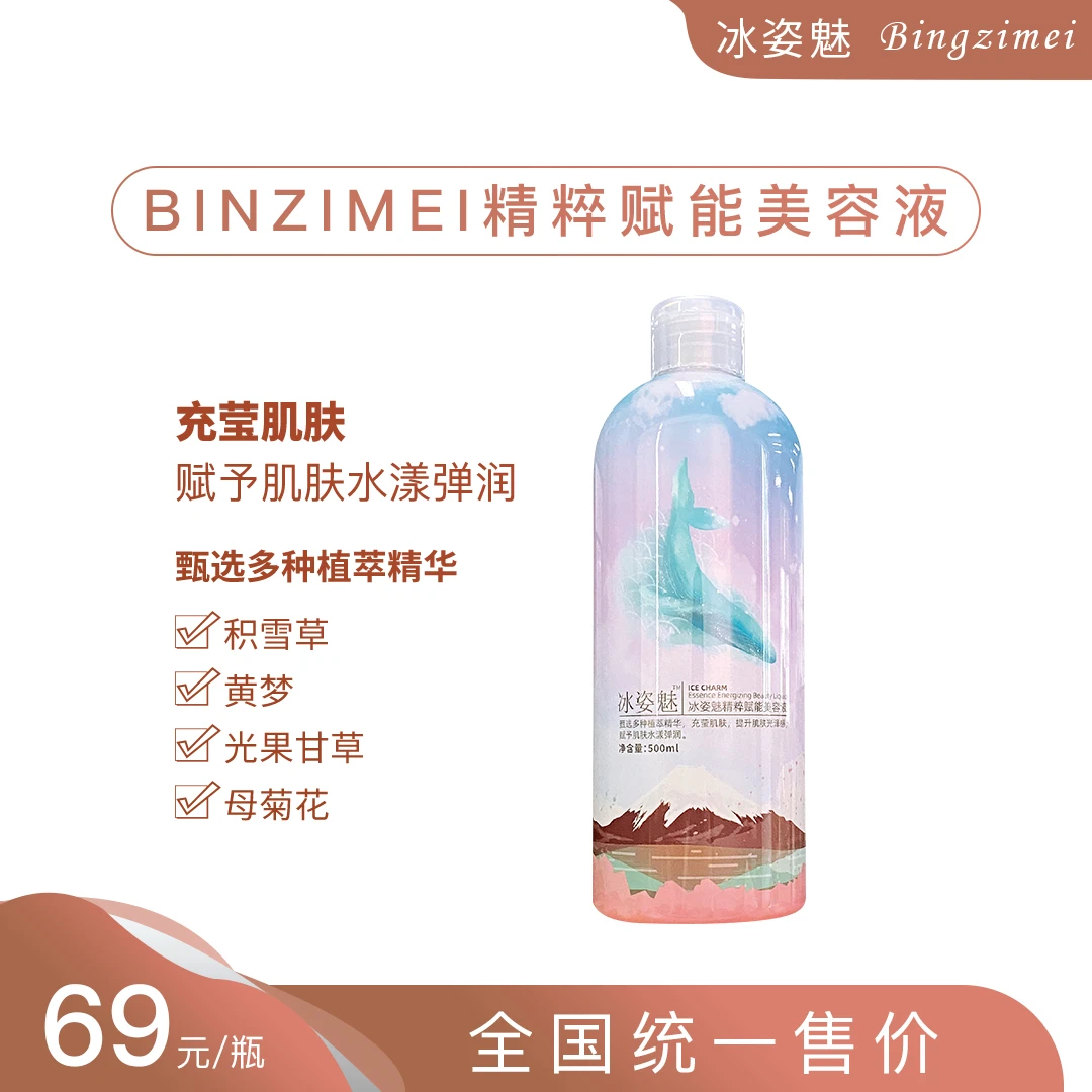搭配软膜调配水BINZIMEI 美容液500ml