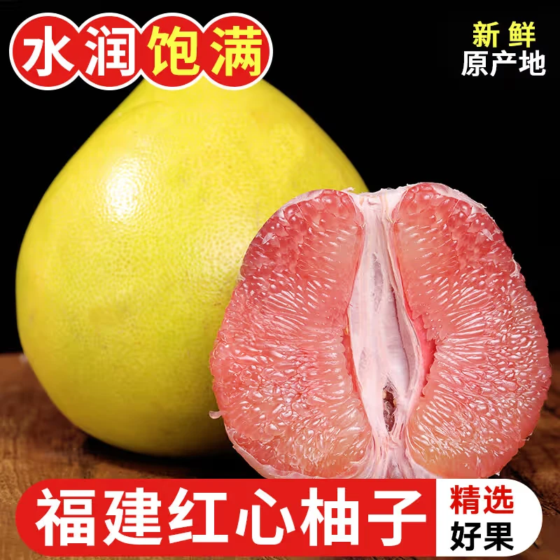 【包邮到家】福建平和红心蜜柚时令新鲜水果精选整箱