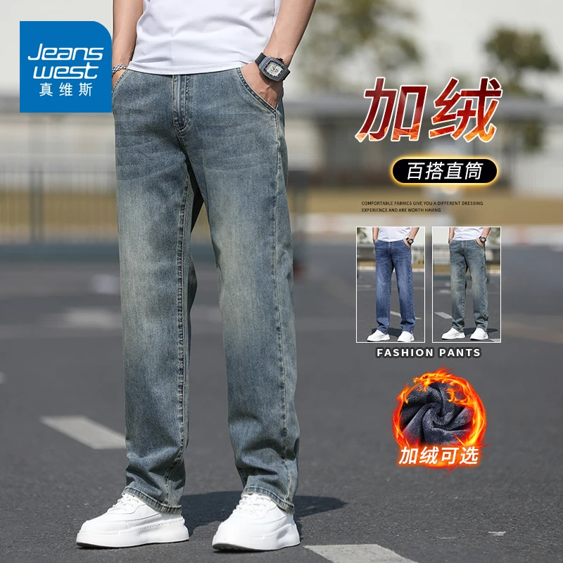 真维斯加绒复古牛仔裤男士秋冬季厚款2025新款宽松直筒弹力长裤子