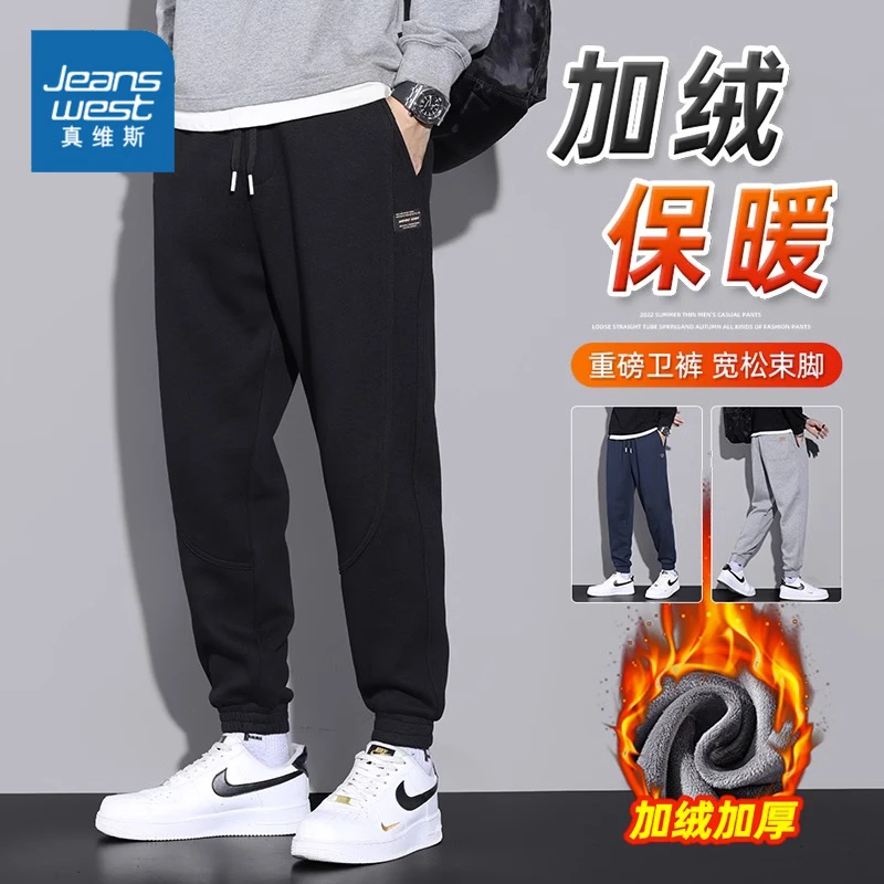 真维斯秋冬季重磅卫裤男士休闲裤宽松运动裤加绒加厚保暖九分裤子