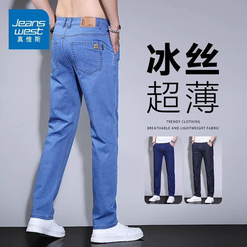 真维斯冰丝牛仔裤男夏季薄款男士宽松直筒休闲长裤夏天浅蓝色裤子