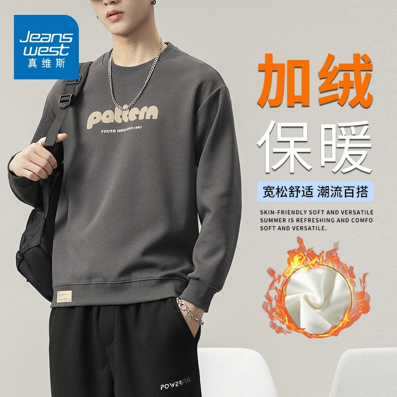 真维斯卫衣男秋冬季宽松圆领体恤潮牌男士加绒加厚长袖上衣服男款