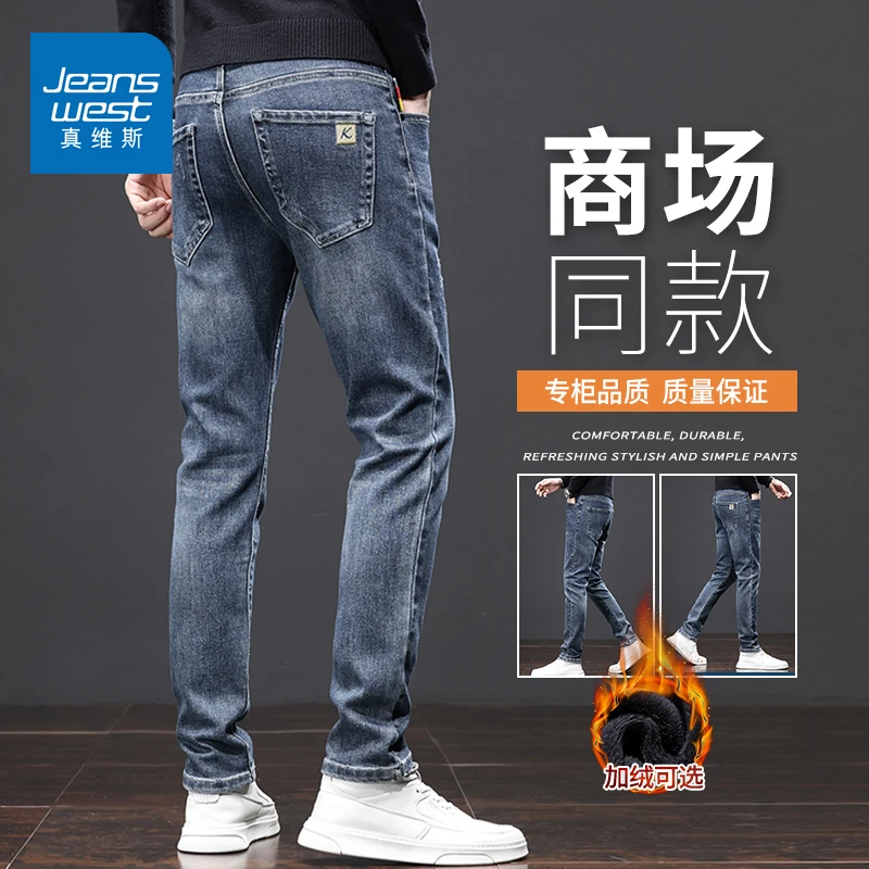 真维斯秋冬季弹力加绒加厚款牛仔裤男士耐磨修身直筒高端休闲长裤