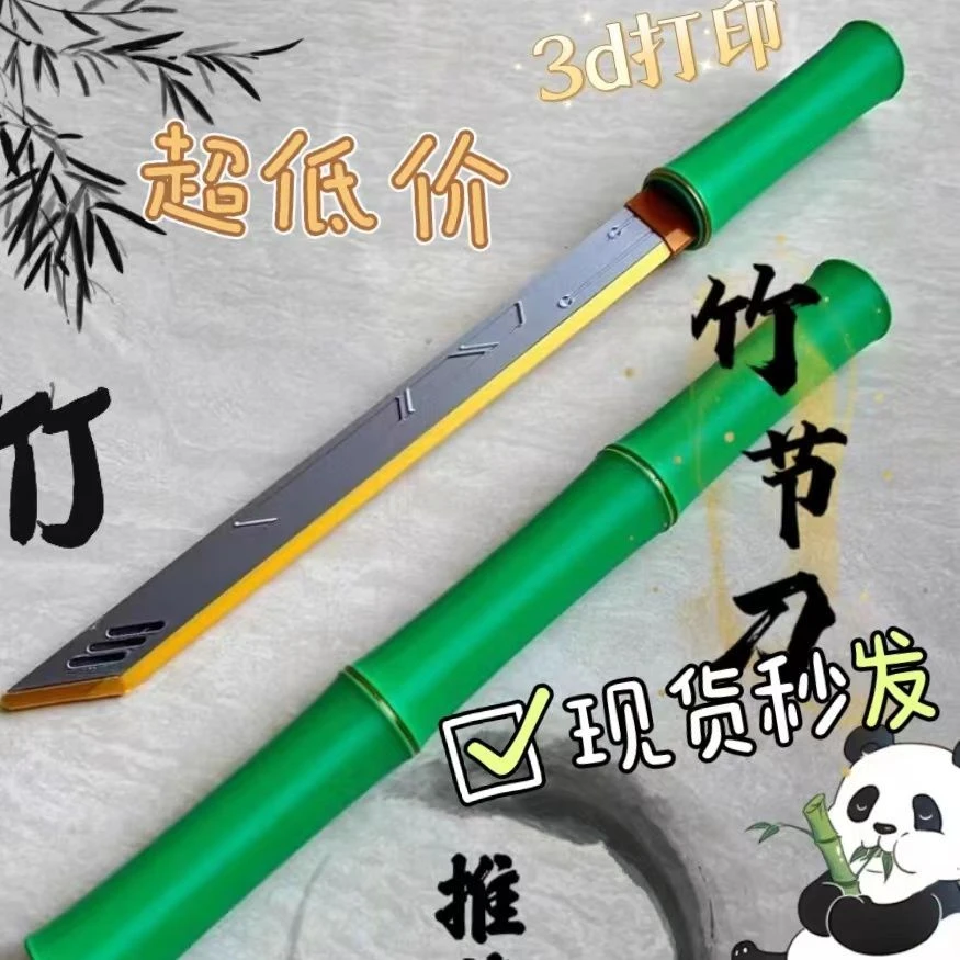 3d打印竹节竹子刀竹子剑国风古风配件cos配件潮流竹子刀带流苏