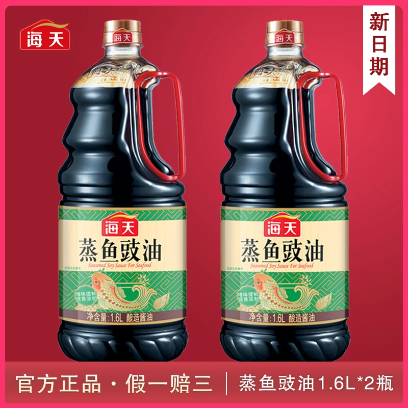 海天蒸鱼豉油1.6L黄豆酿造酱油生抽家用商用清蒸海鲜增味提鲜调料