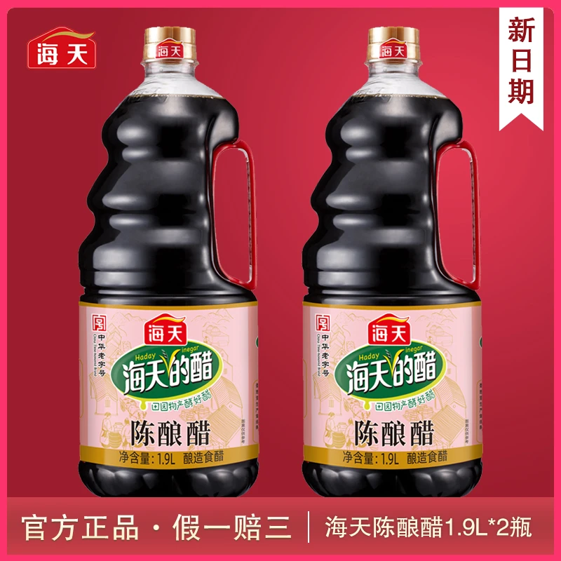 海天陈酿醋1.9L酿造食醋大瓶子家庭装炒菜凉拌菜调味料老陈醋正宗