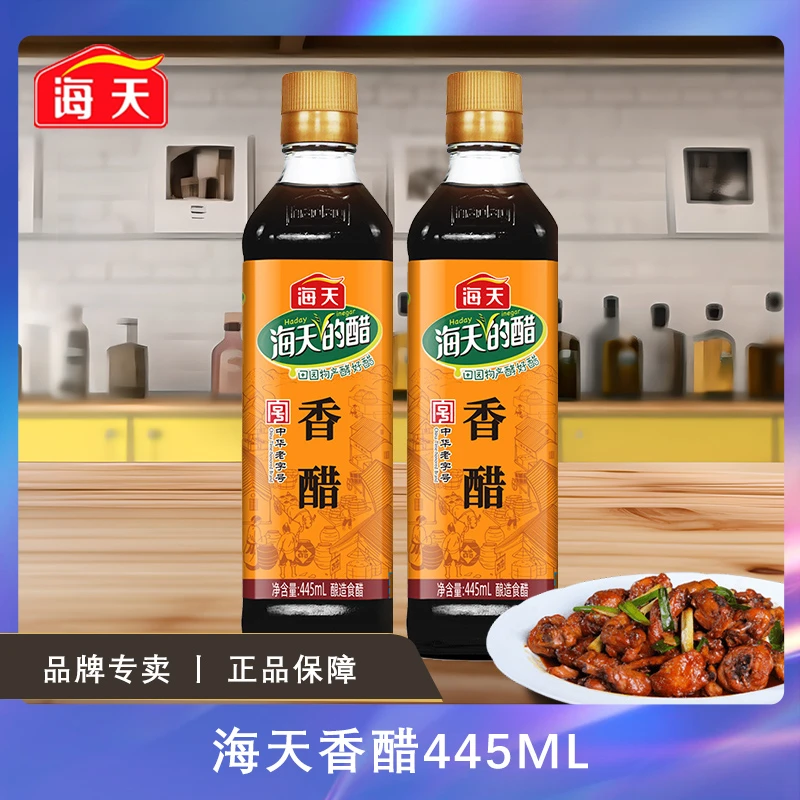 海天醋香醋445ml酿造食醋炒菜凉拌菜调料调料包调味料食用醋
