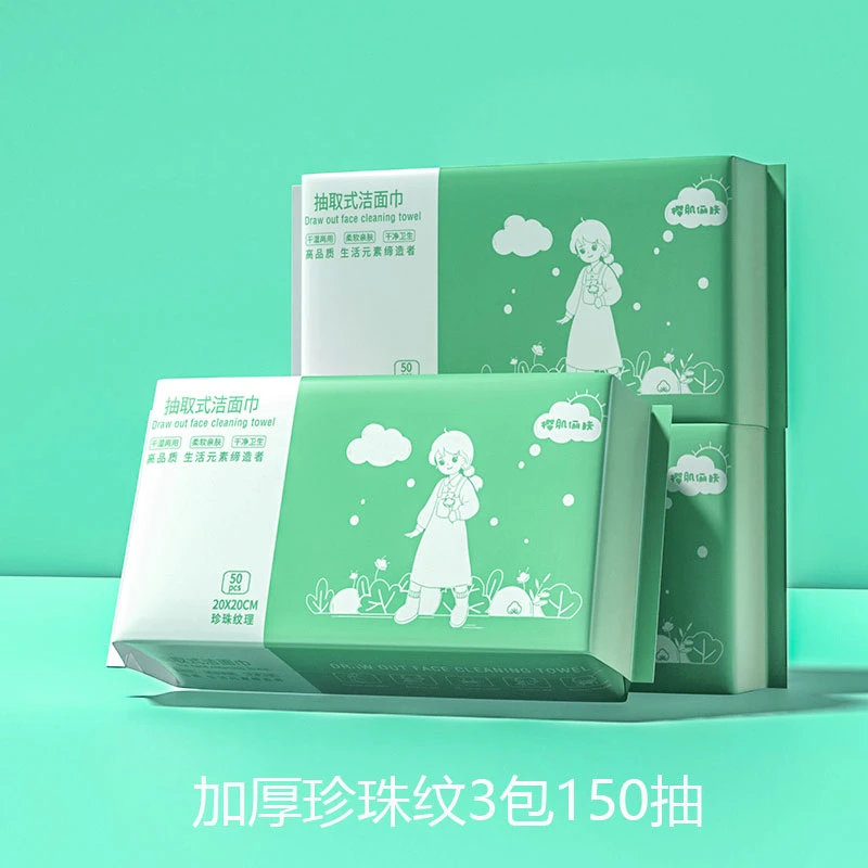 【拍一发三】150片正装洗脸巾加厚棉柔巾干湿两用卸妆抽取式便携