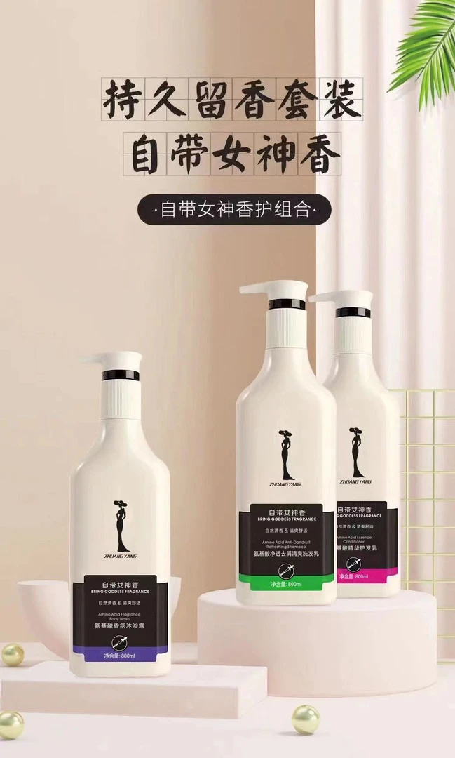 妆扬ZHUANGYANG氨基酸精华洗护套装柔顺三件套清爽大容量家庭装