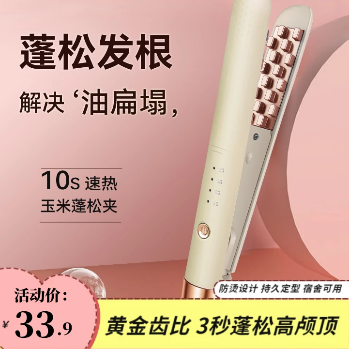 玉米烫迷你玉米须卷发棒负离子宿舍小型卷发棒蓬松懒人电夹板神器
