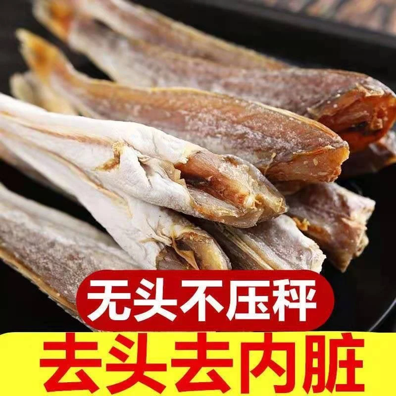 小鱼干红娘鱼干500g自晒风干无头海鱼干山东咸鱼干货咸鱼干红头鱼