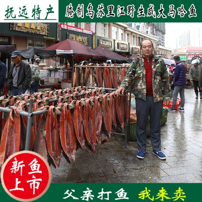 咸大马哈鱼新鱼整条腌制红肉马哈鱼东北黑龙江抚远特产纯江鱼咸鱼