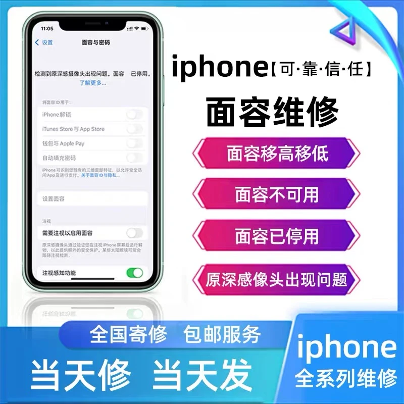 iphone面容修复-苹果全系列