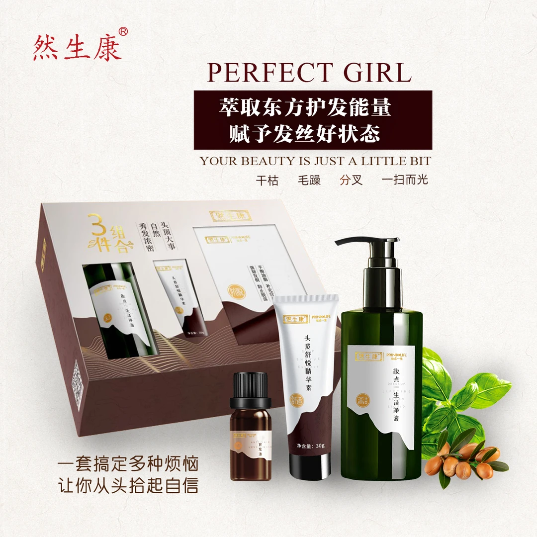 【拍一发二】然生康养发3件套盒氨基酸清洁强韧发丝发根护发洗发水