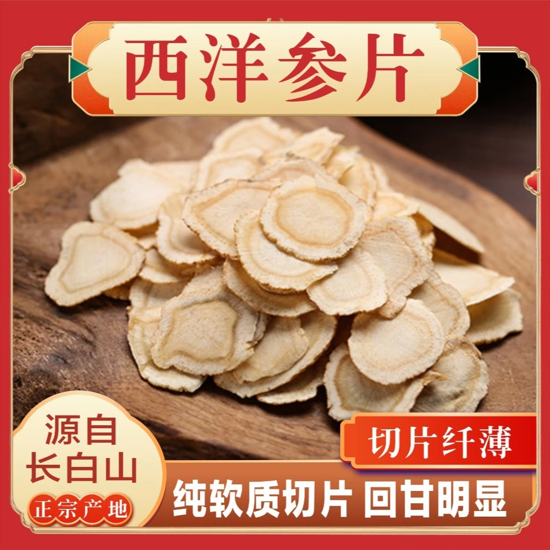 1.0西洋参软质片50g高品质精选大片泡水煲汤泡酒切片浓郁