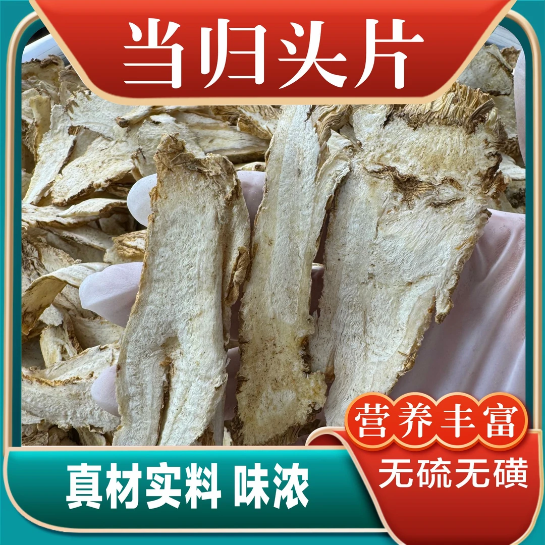 岷县当归片150克