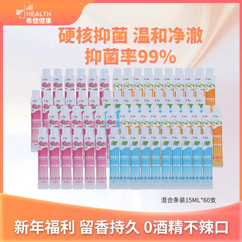 【希健宠粉】希健漱口水60条持久留香抑菌牙渍异味独立便捷式男女